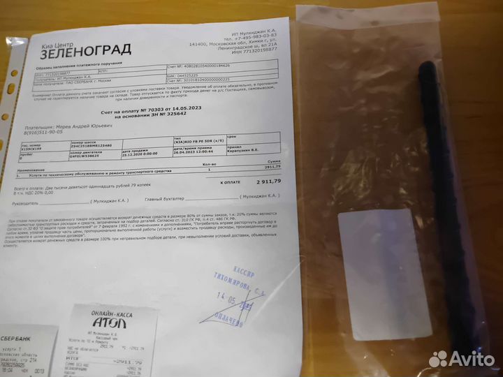 Автомобильная антенна