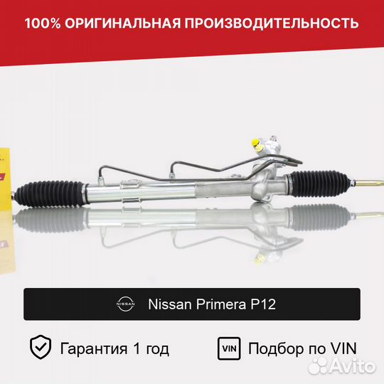 Рулевая рейка для Nissan Primera P12 (2001—2008)