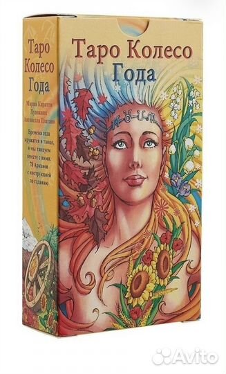 Таро Колесо года, 78 карт