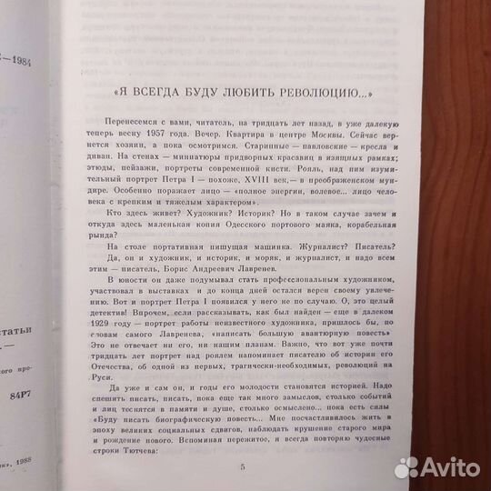 Ю. Лавренев. Ветер. Повести и рассказы. 624с 1988