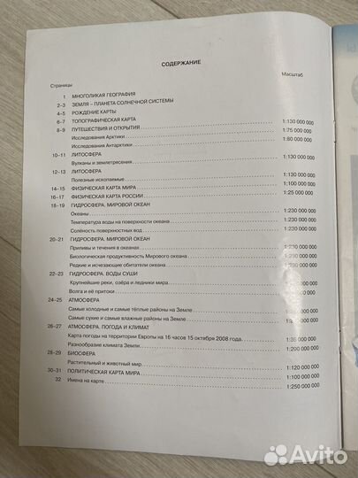 Атлас по географии 6 класс