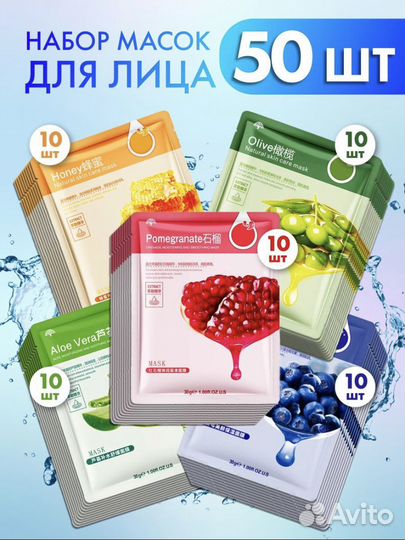 Набор масок для лица