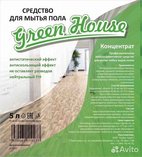 Средство для мытья пола