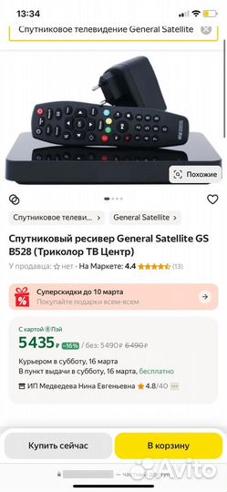 Приставка для телевизора