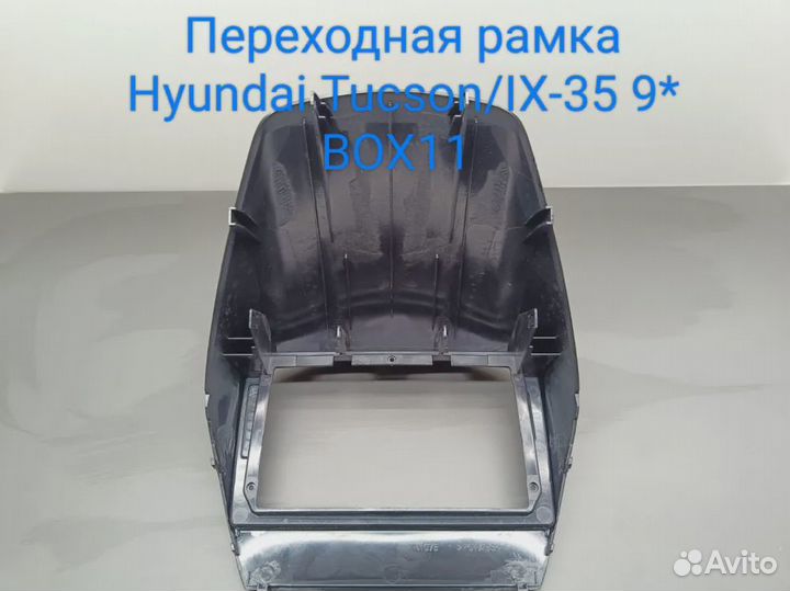 Переходная рамка Hyundai Tucson IX-35(LM) 2009-2015 9* 22-1531