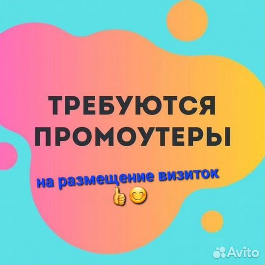 Промоутер без опыта