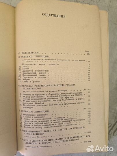 Книга И.сталин вопросы ленинизма 1935 год