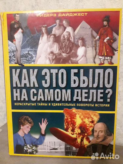 Книга- как это было на самим деле