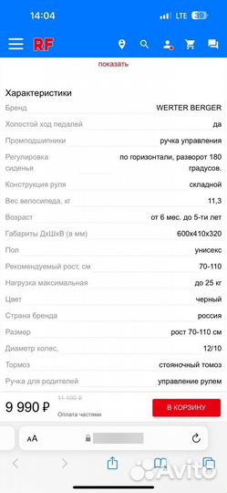 Трехколесный велосипед evolution werter berger