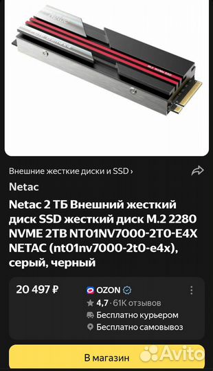 Netac nv7000 2tb последней ревизии