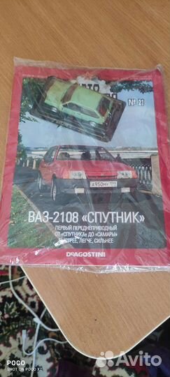 Автолегенды СССР deagostini, Авто легенды