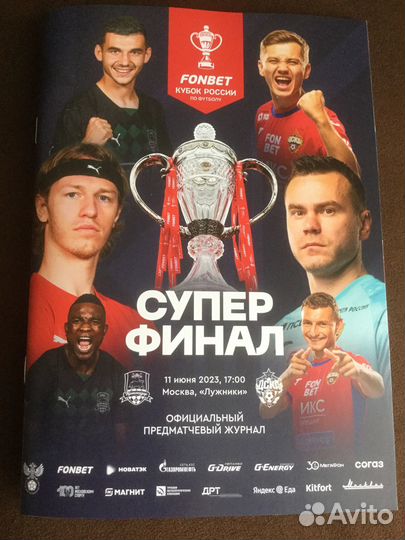 Програмка журнал фк Краснодар-фк цска.Кубок России