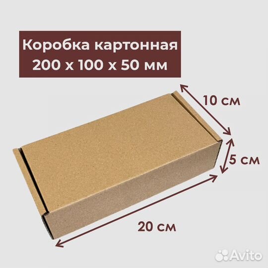 Самосборная картонная коробка 20х10х5 см 20 штук