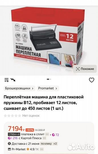 Переплетная машина