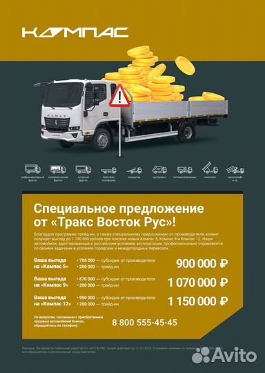 КамАЗ Компас 9, 2023