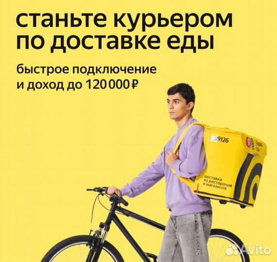 Яндекс курьер