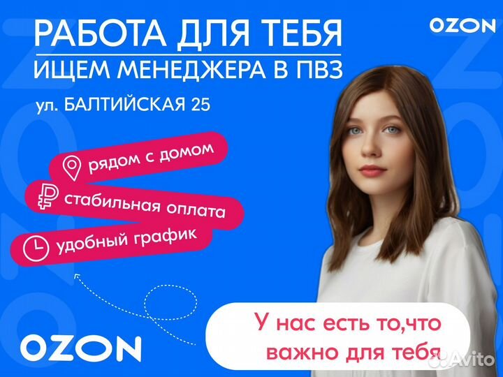 Менеджер пвз озон