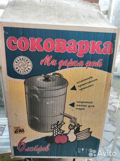 Соковарка алюминий