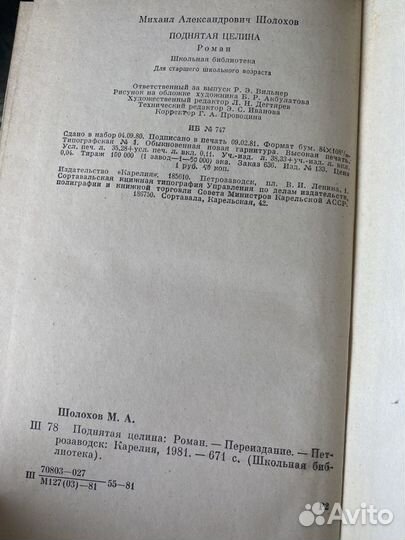Михаил Шолохов Поднятая целина коллекци
