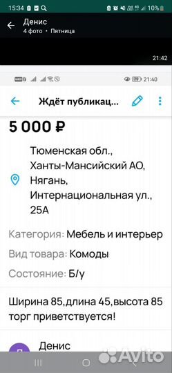 Комод