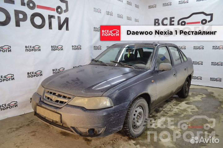 Daewoo Nexia рестаилинг пороги