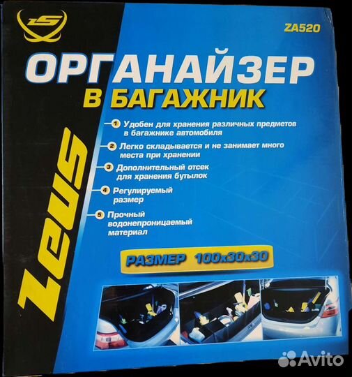 Органайзер в багажник машины новый