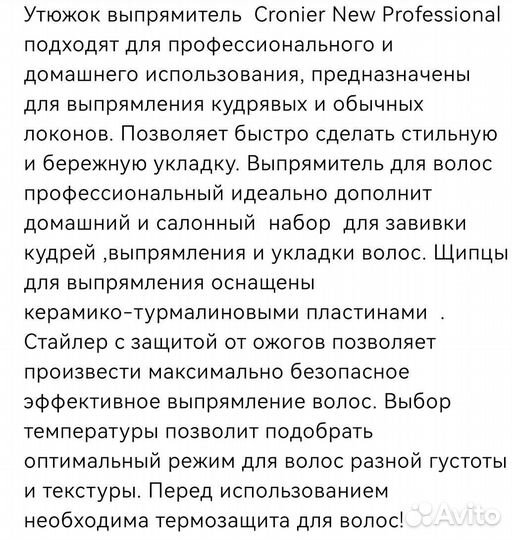 Утюжок для волос