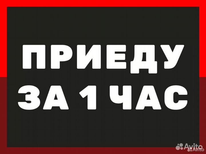 Срочный ремонт стиральных машин и холодильников