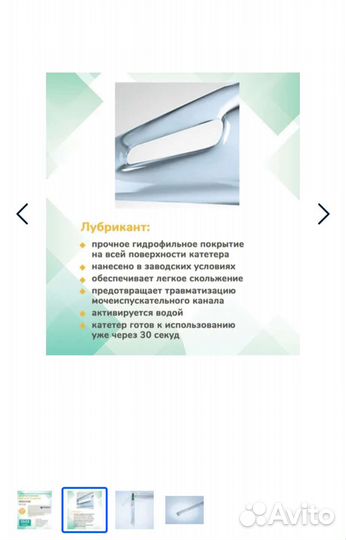 Катетеры Женские лубрицированные