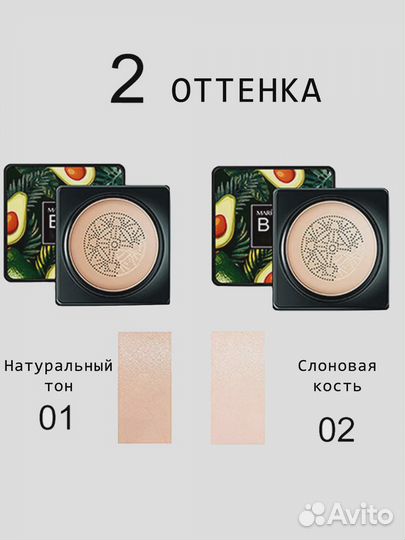 Тональный крем-Кушон для лица с экстрактом Авокадо
