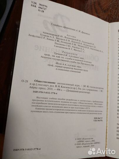 Обществознание. Интенсивный курс