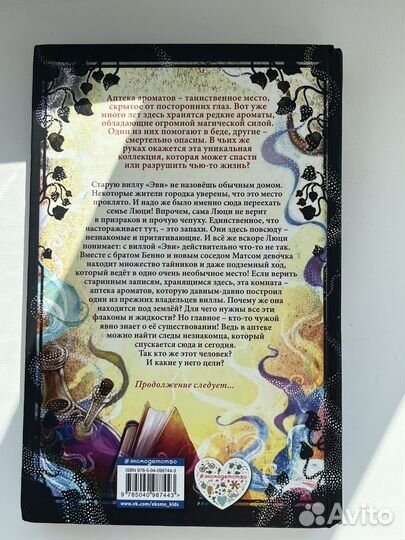 Книга «Аптека ароматов»