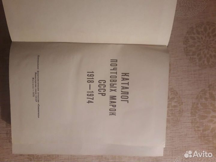 Каталог почтовых марок СССР