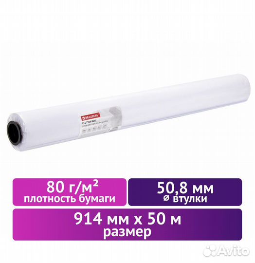 Бумага для плоттера
