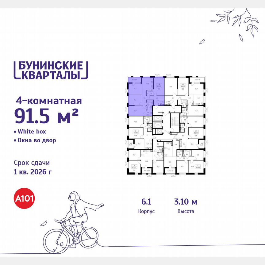 4-к. квартира, 91,5 м², 18/20 эт.