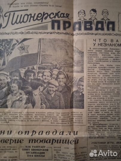 Газета Пионерская правда 1937 г. Оригинал