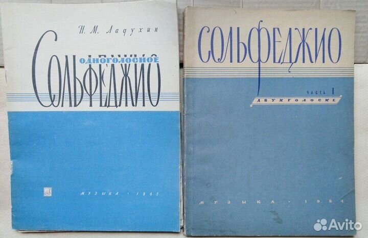 Сольфеджио, учебные пособия Способин Ладухин и тд