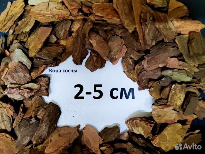 Кора-мульча сосны 2-5 см в мешке 50 л