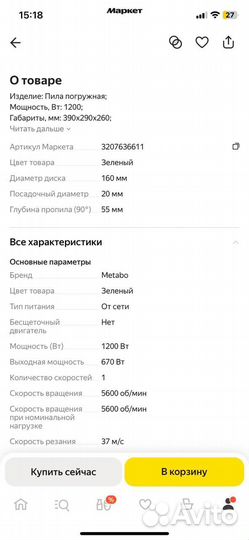 Дисковая пила