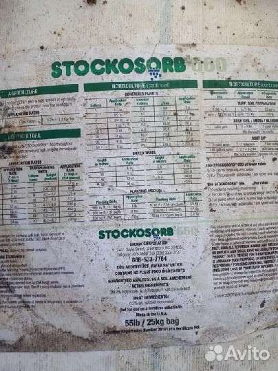 Гидрогель Stockosorb 660 medium