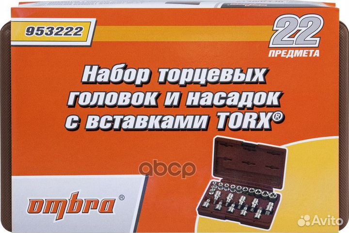 Набор головок торцевых, 22 пр: внешний torx 3/8