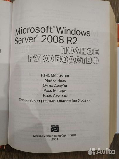 Книга Windows Server 2008 R2 полное руководство