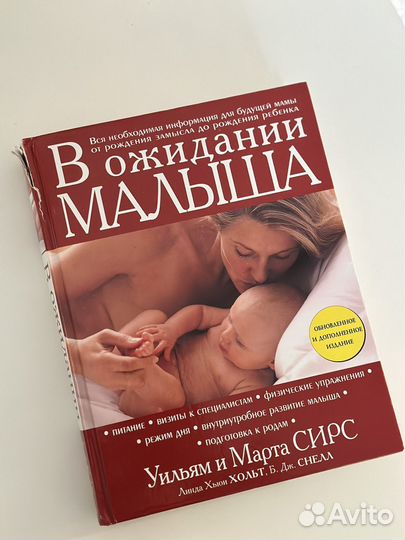 Книги для беременных