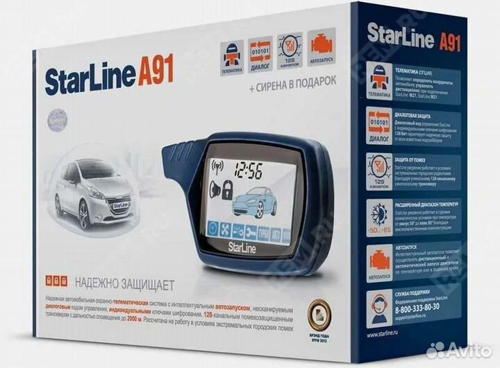 Сигнализация StarLine A91 с установкой