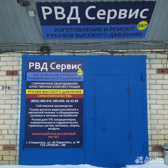 Производство и ремонт рвд