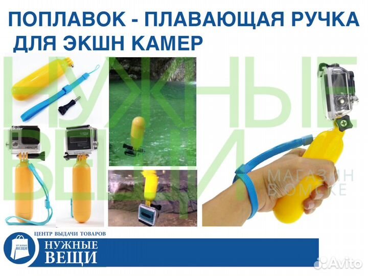 Поплавок ручка страховка для экшн камеры Gopro