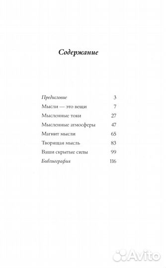 Мысли - это вещи