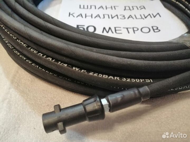 Шланг 50 метров для каналопромывки