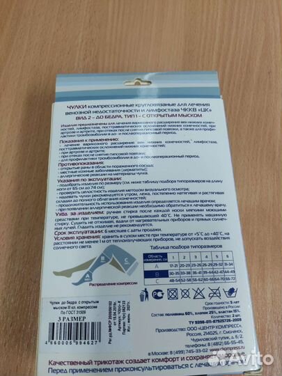 Компрессионные чулки 3 класс 3 размер