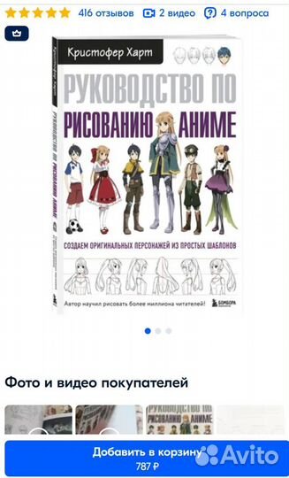 Рисуем Аниме